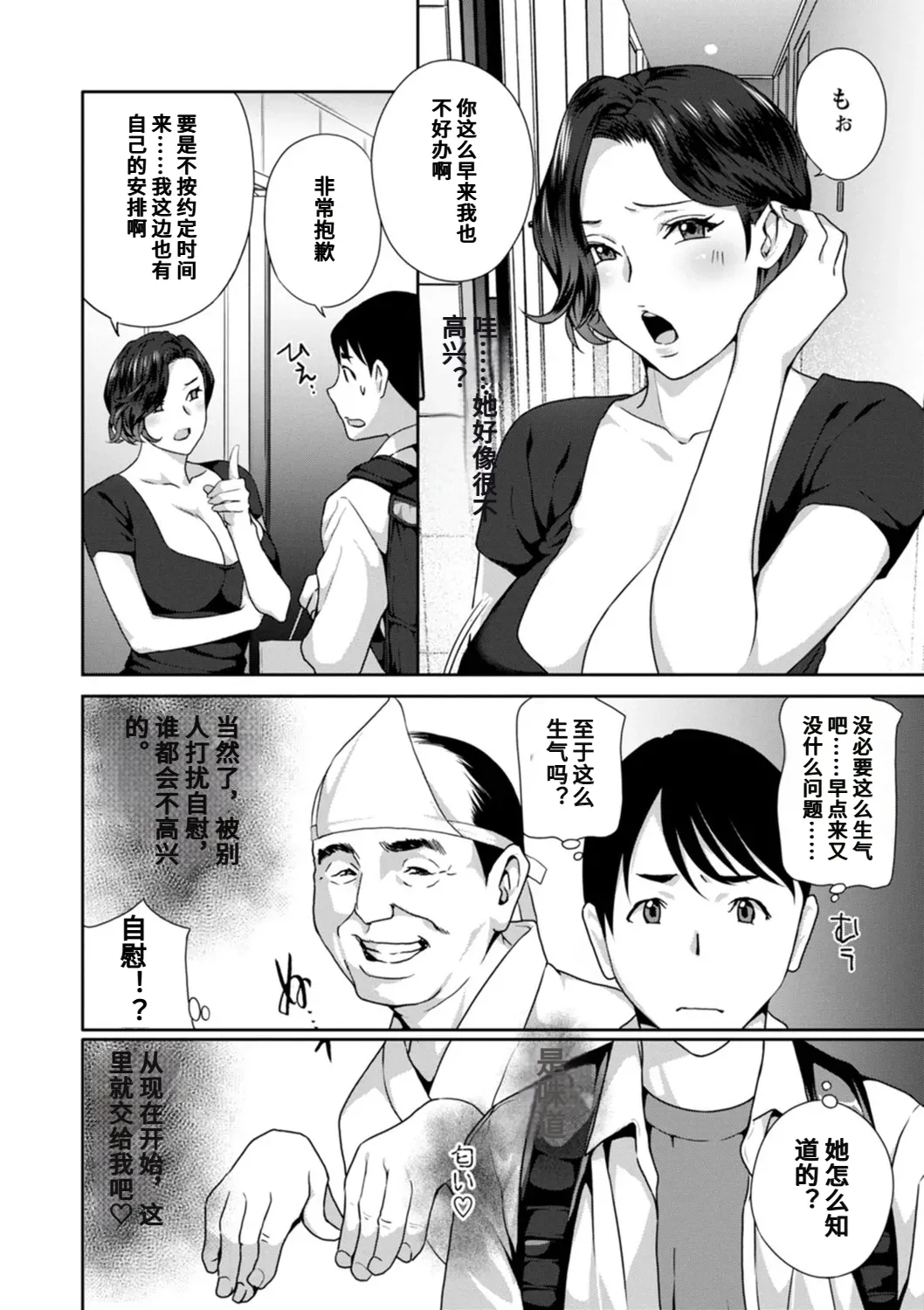 Hyoui! Nupunupu Ana Ijime page 26 - rough translation tankoubon hentai manga - read online free