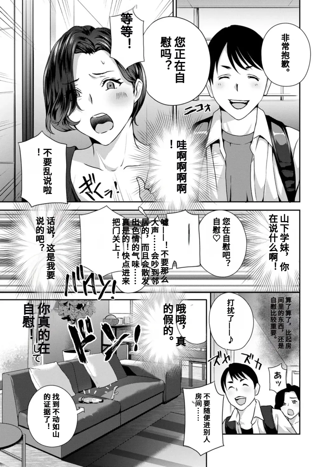 Hyoui! Nupunupu Ana Ijime page 27 - rough translation tankoubon hentai manga - read online free
