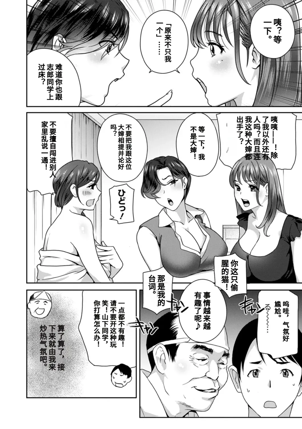 Hyoui! Nupunupu Ana Ijime page 66 - rough translation tankoubon hentai manga - read online free