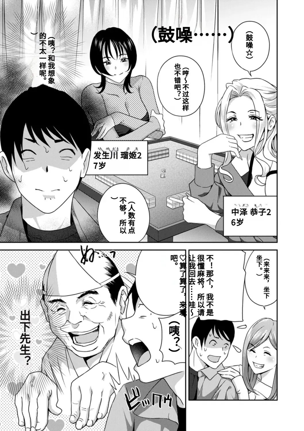 Hyoui! Nupunupu Ana Ijime page 89 - tankoubon rough translation hentai manga - read online free