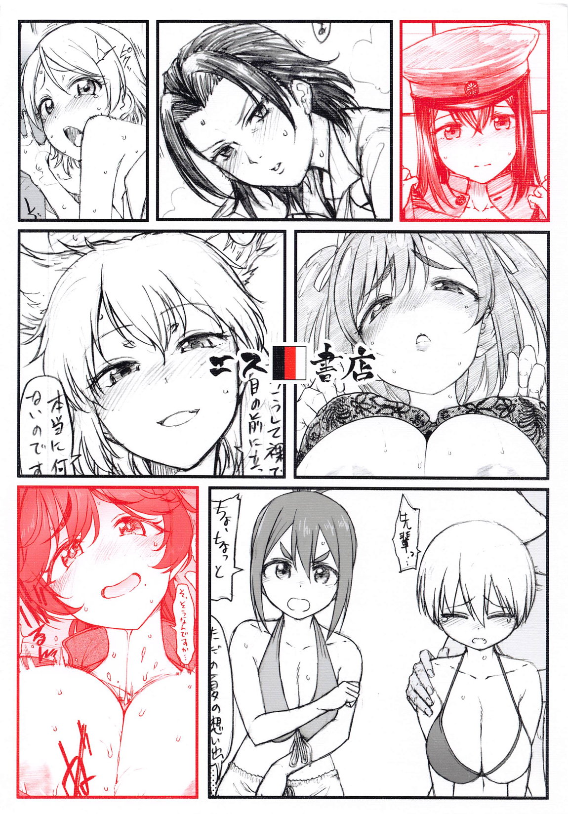 Copy-bon Omakebon Matome Hon Go Sonota Iroiro Hen - Page 74