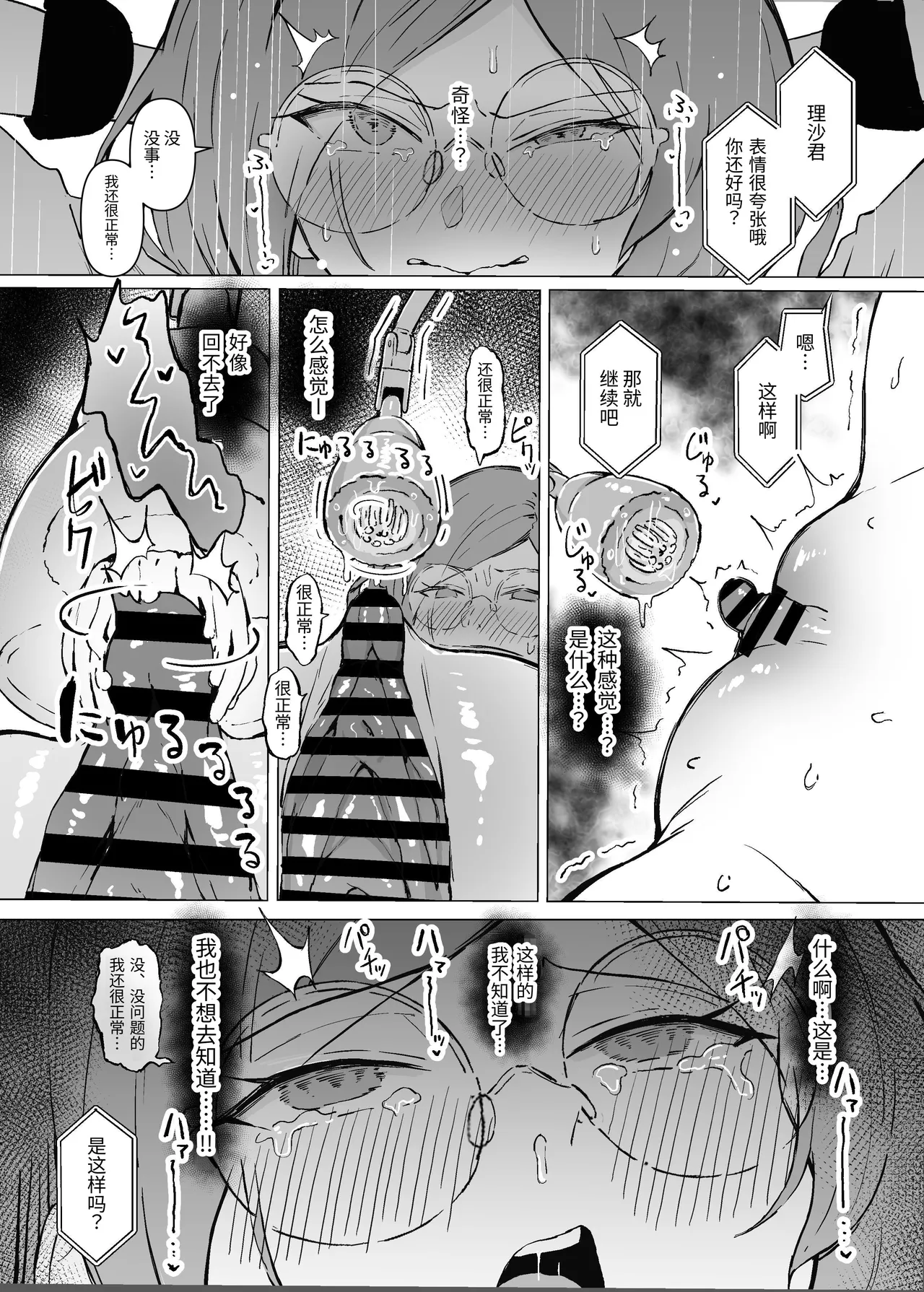 Seiyoku Kyousei Zoukyouzai Jikken | 性欲強制増強剤実験 page 18 original parody - sole female sole male hentai manga - read online free