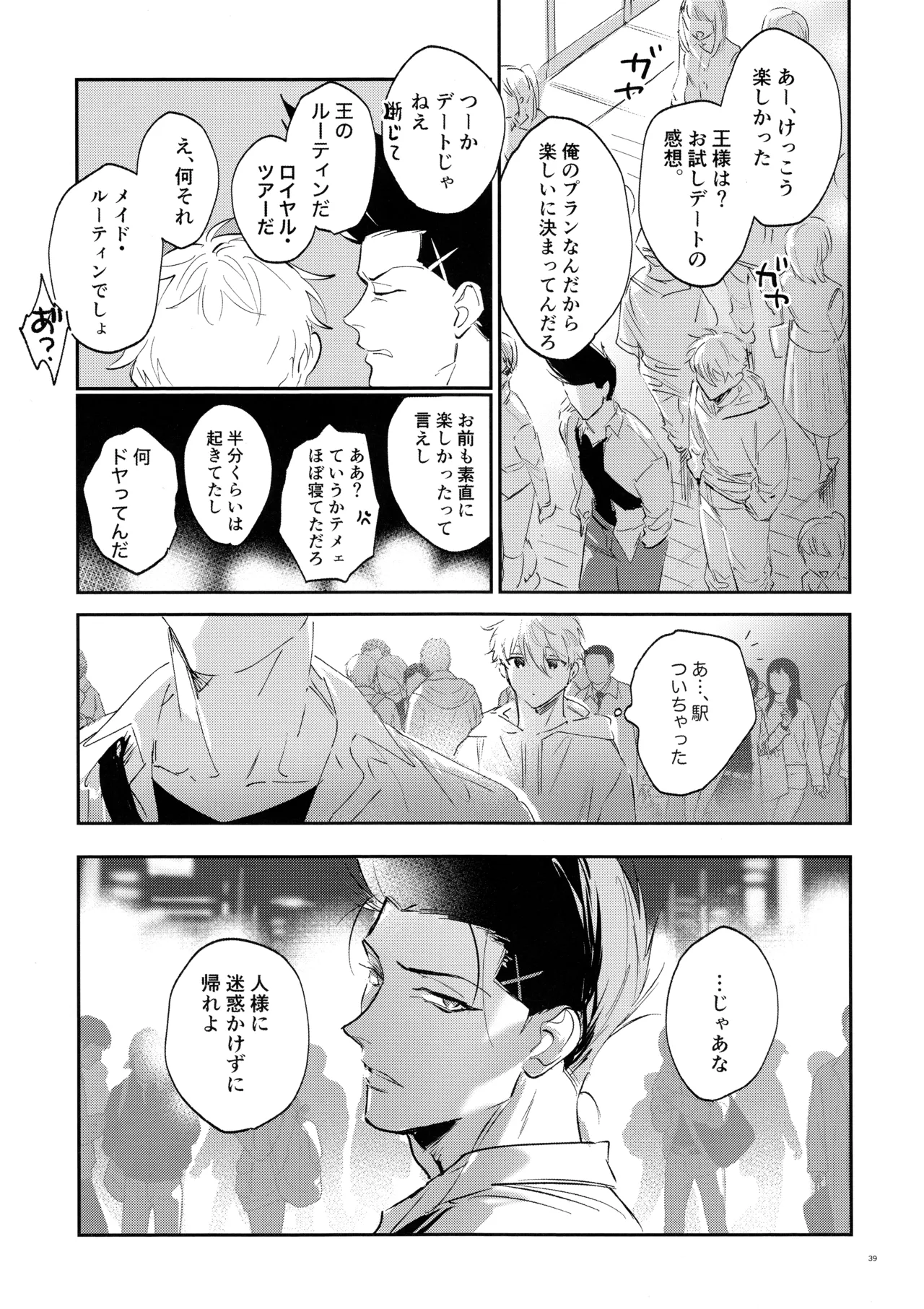 Koibito ijoo? Geboku miman - Page 37