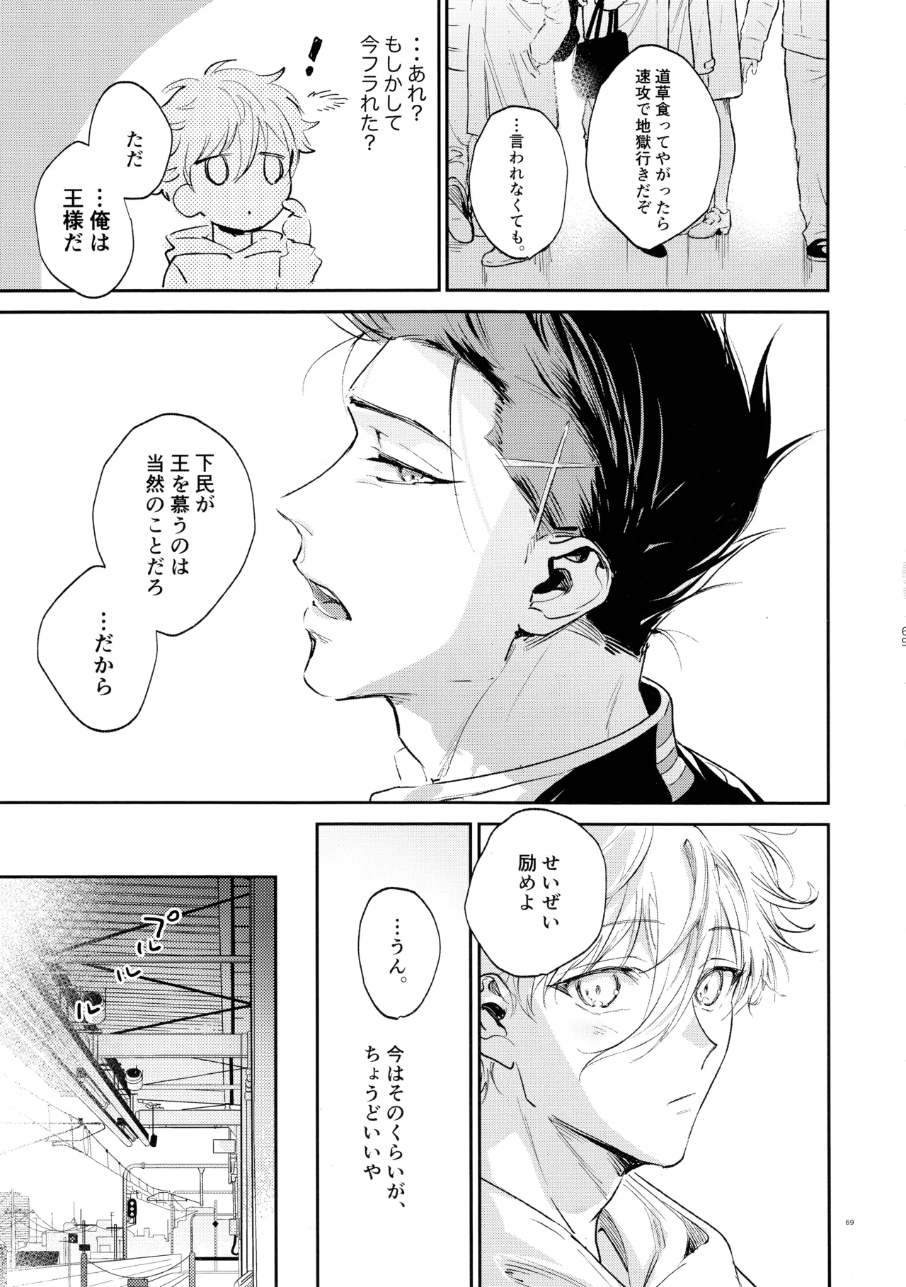 Koibito ijoo? Geboku miman page 67 featuring seishiro nagi blue lock parody - anal males only hentai manga - read online free