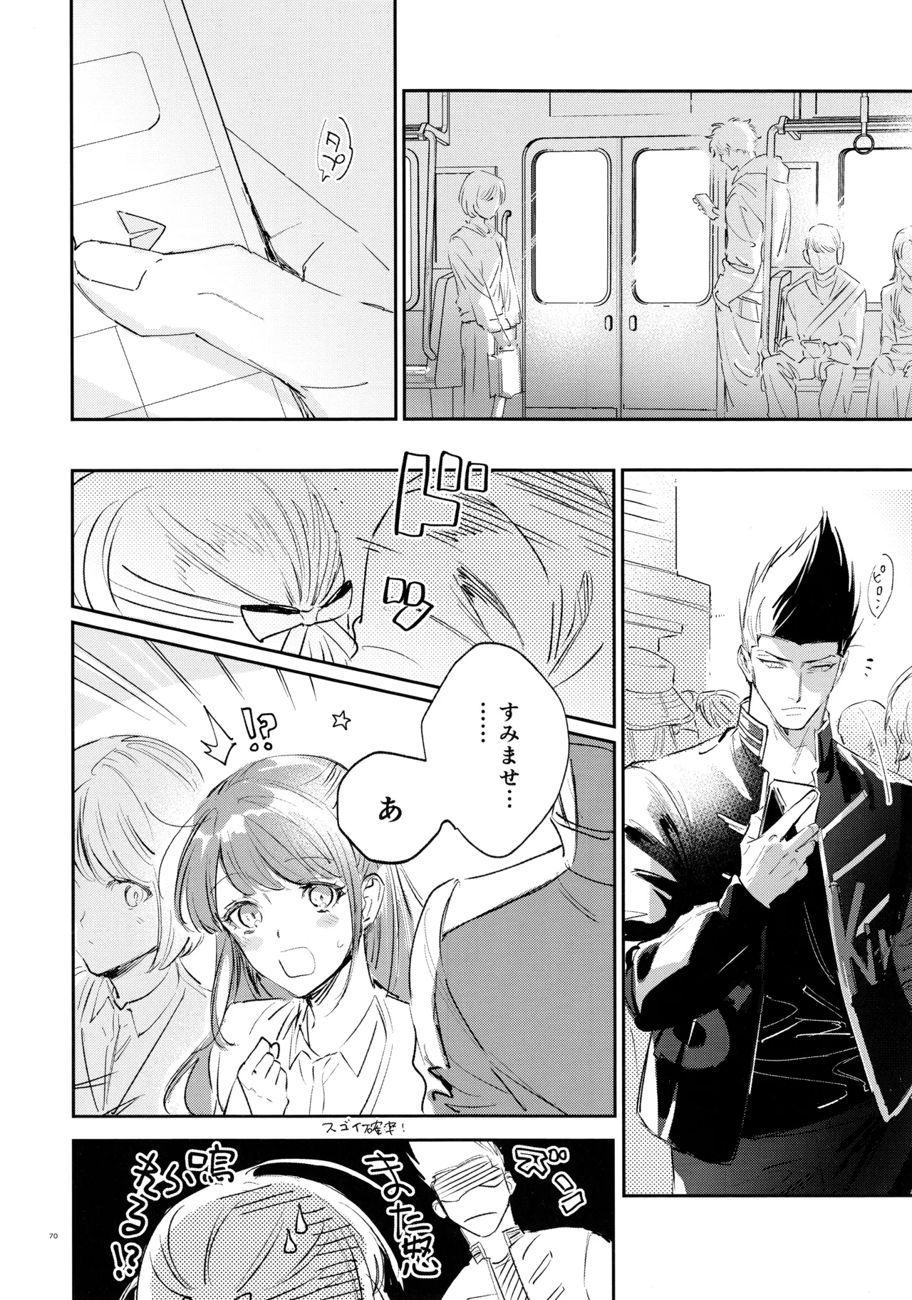 Koibito ijoo? Geboku miman - Page 68