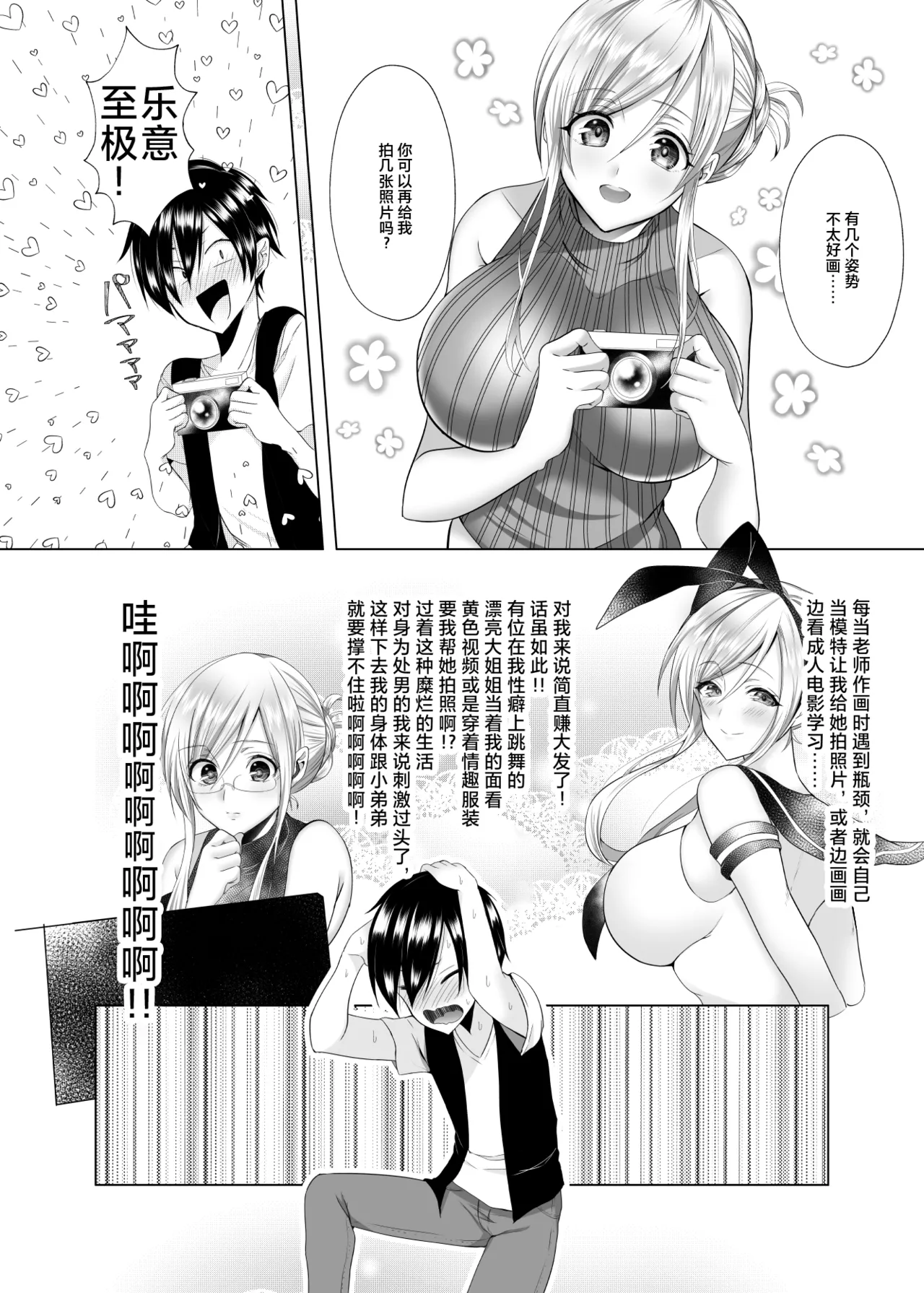 [Copin (Aizawa Chihiro)] Bako-sensei to Assistant-kun [Chinese] [Digital] - Page 6