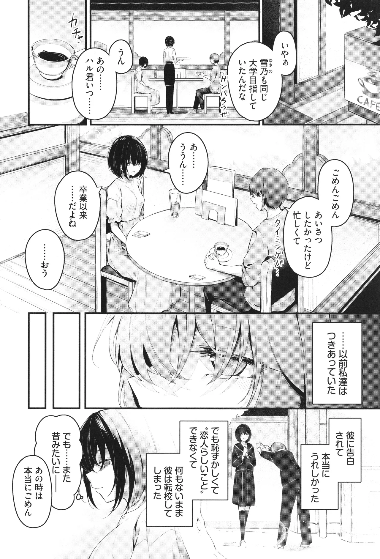 Bukiyou ni Aishite - Page 137