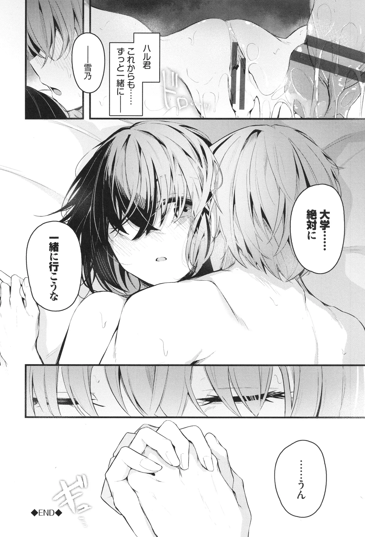 Bukiyou ni Aishite - Page 155