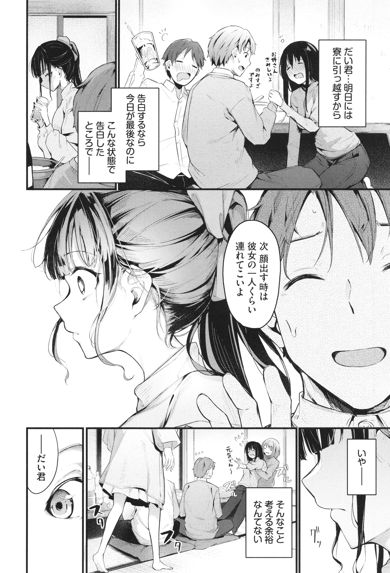 Bukiyou ni Aishite - Page 157