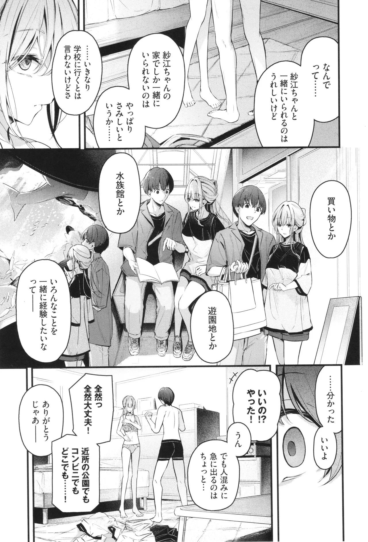 Bukiyou ni Aishite - Page 28