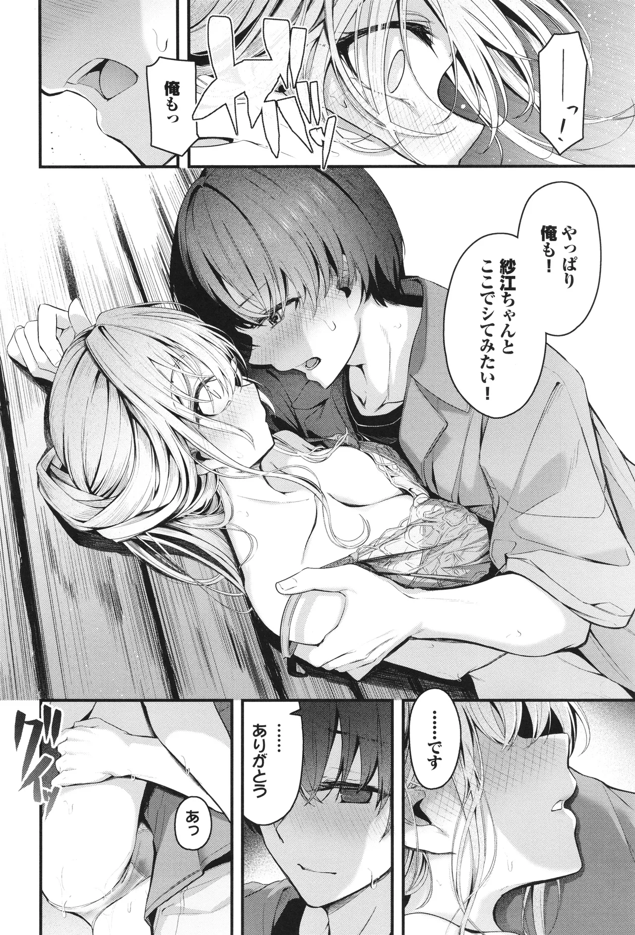 Bukiyou ni Aishite - Page 35