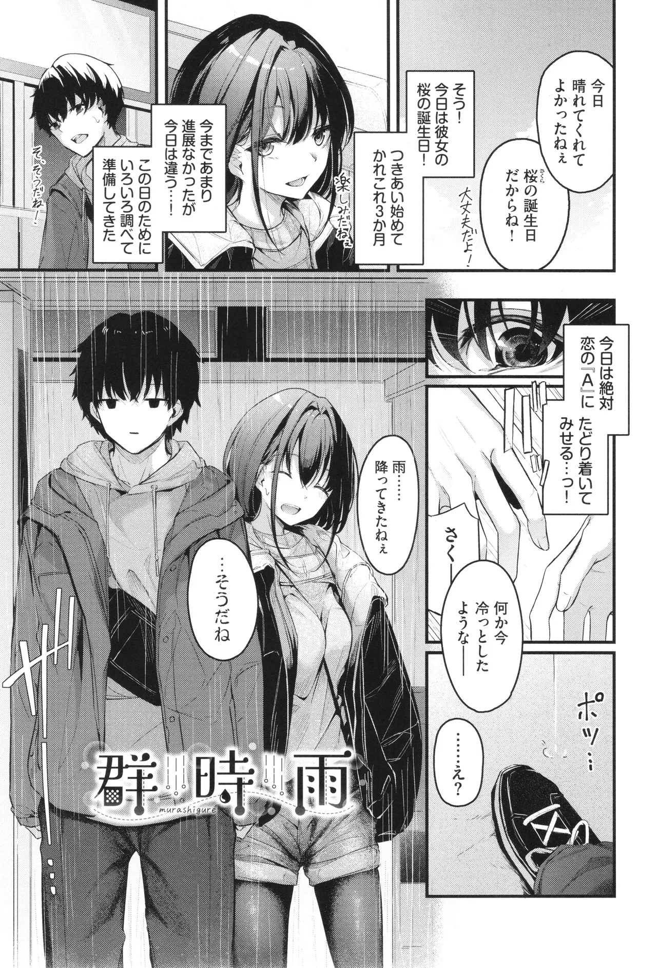 Bukiyou ni Aishite - Page 72