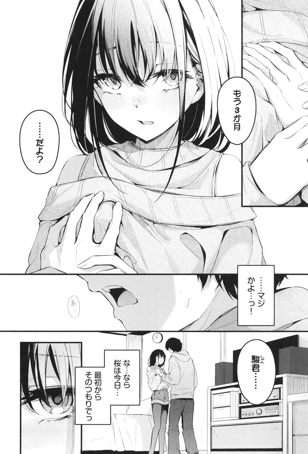 Bukiyou ni Aishite - Page 75