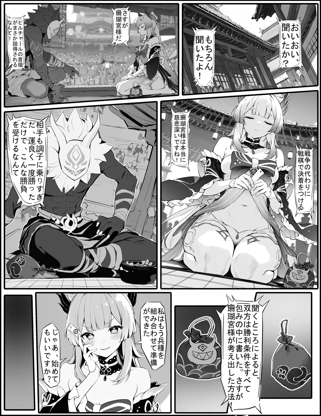 Page 3 of Kokomi-kyou wa Haiboku o Mitomenai