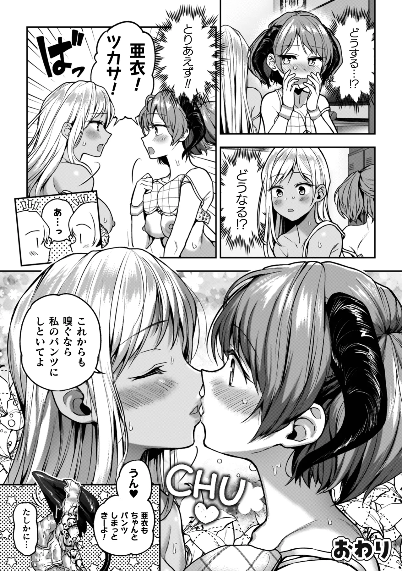 Yuri de Tsutaete Watashi no Uzuki - Page 202