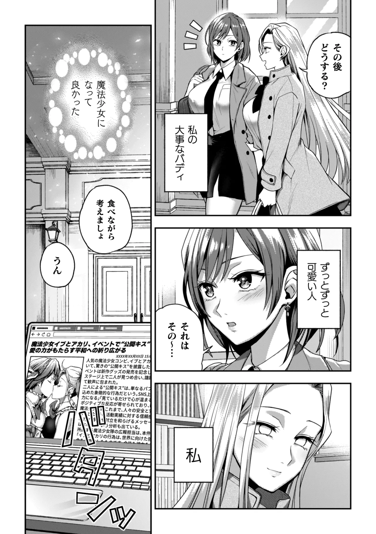 Yuri de Tsutaete Watashi no Uzuki - Page 211