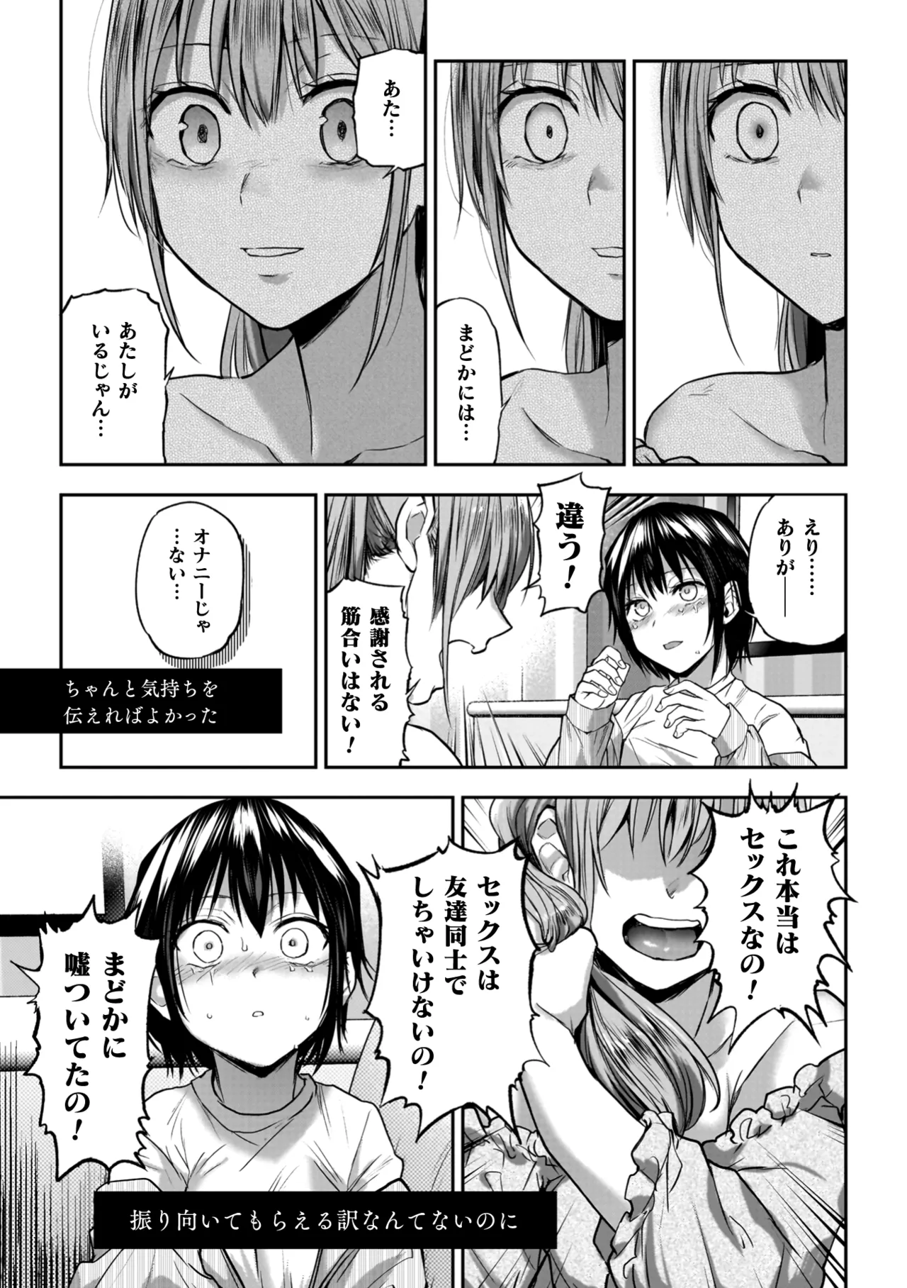 Yuri de Tsutaete Watashi no Uzuki page 77 - squirting kissing hentai manga - read online free