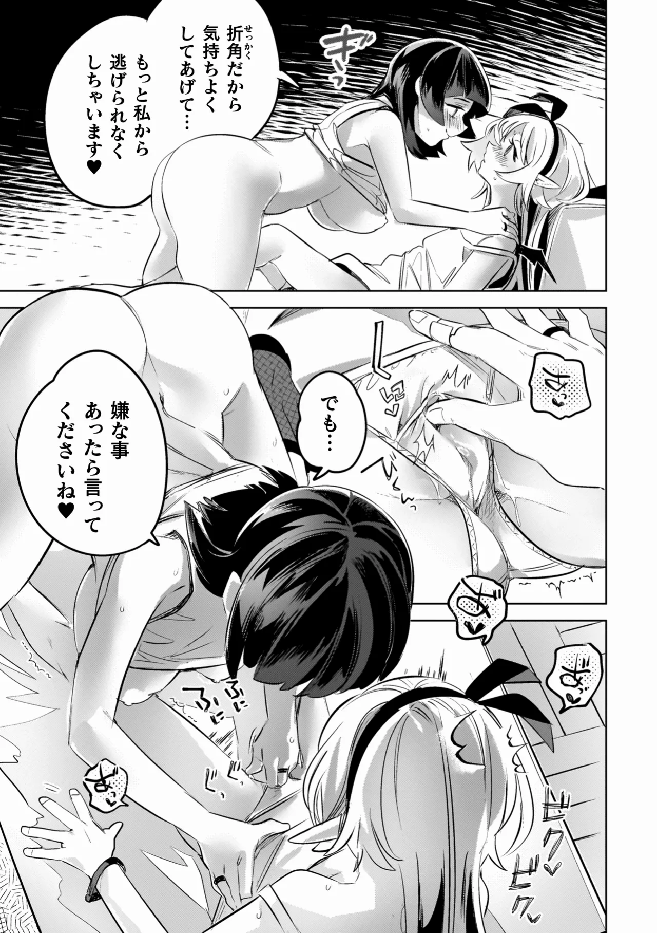 Yuri Kan Hors d'Oeuvre page 107 - stockings yuri hentai manga - read online free