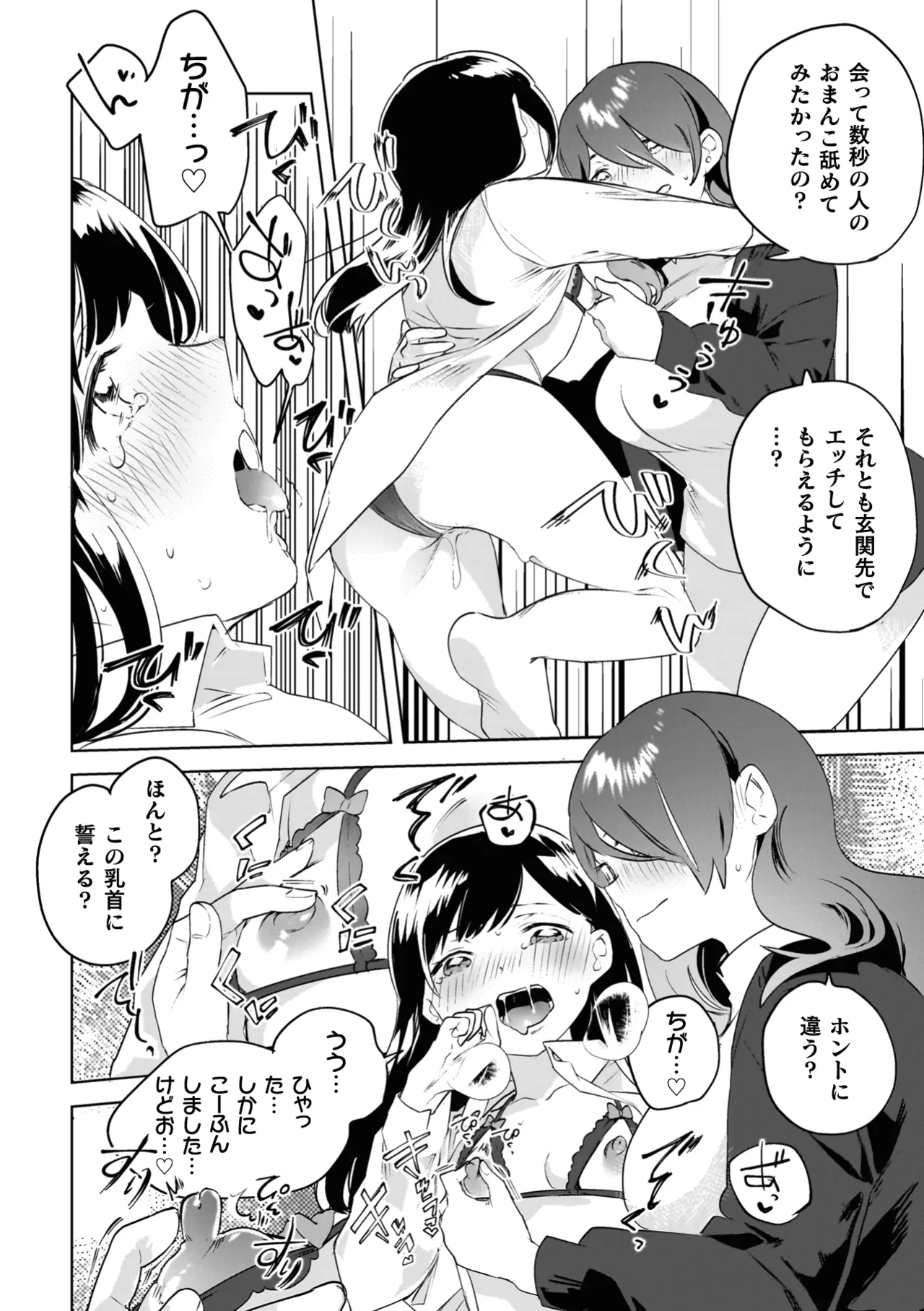 Yuri Kan Hors d'Oeuvre page 148 - stockings yuri hentai manga - read online free