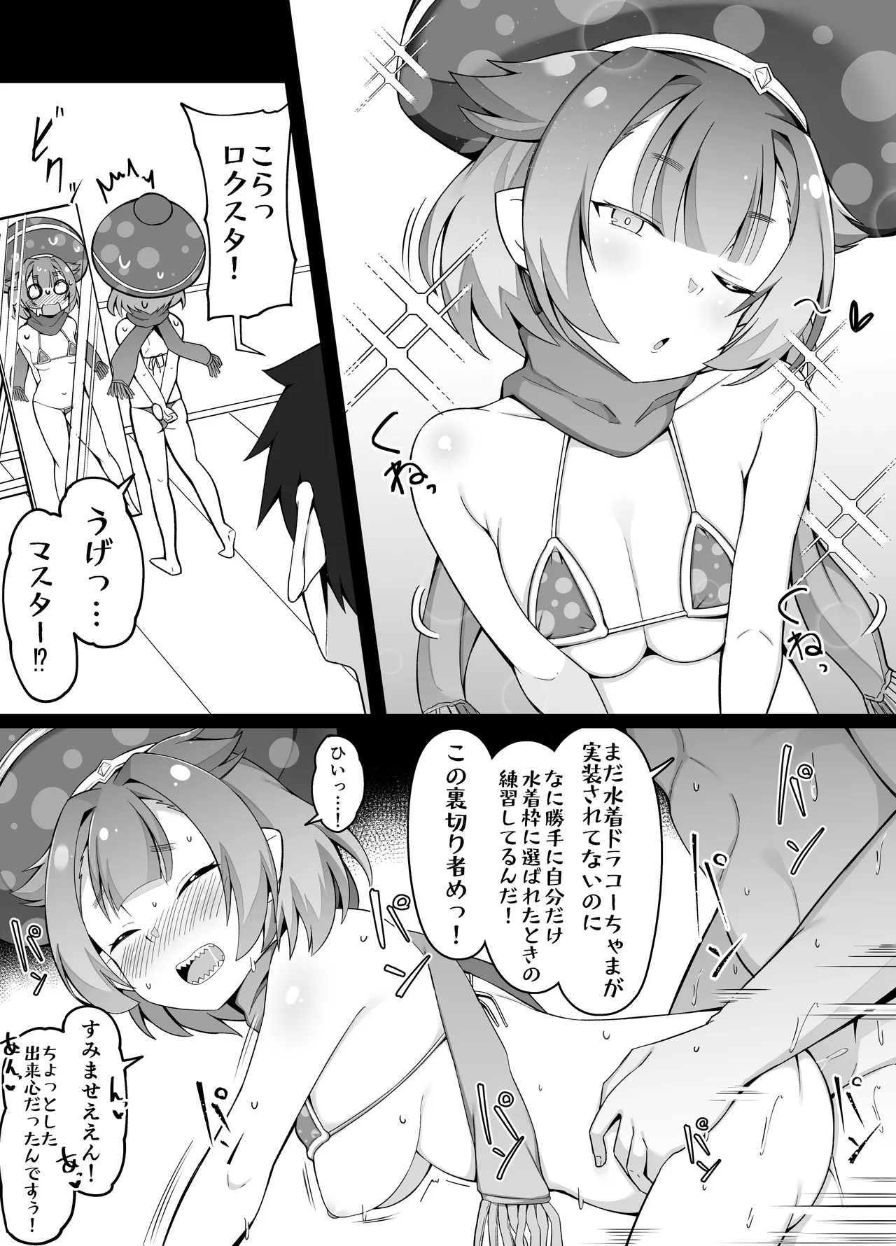 Page 1 of Kotoshi no Mizugiwaku o Hisoka ni Neratte Iru Locusta-chan