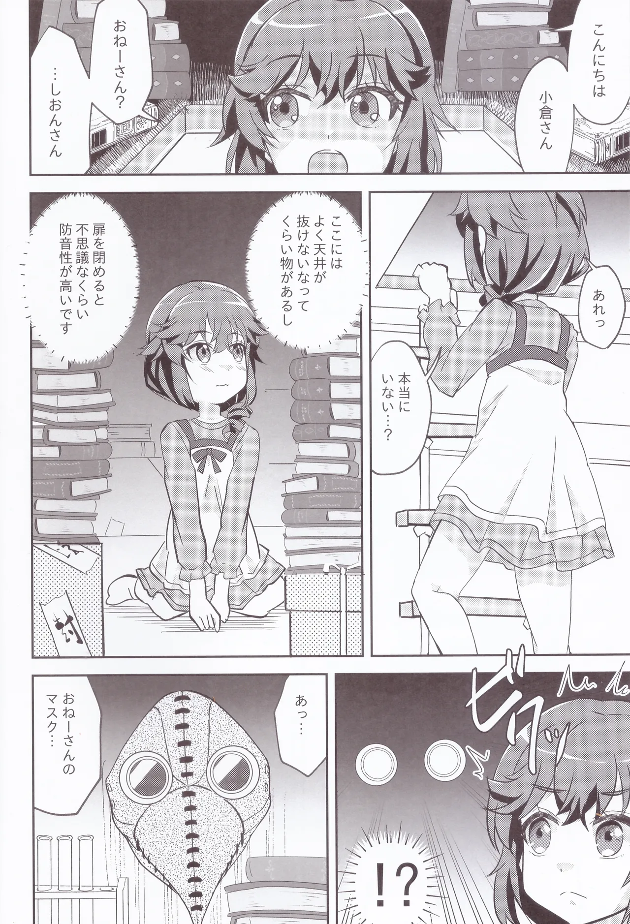 Yaneura Mazoku 2Chome - Page 5