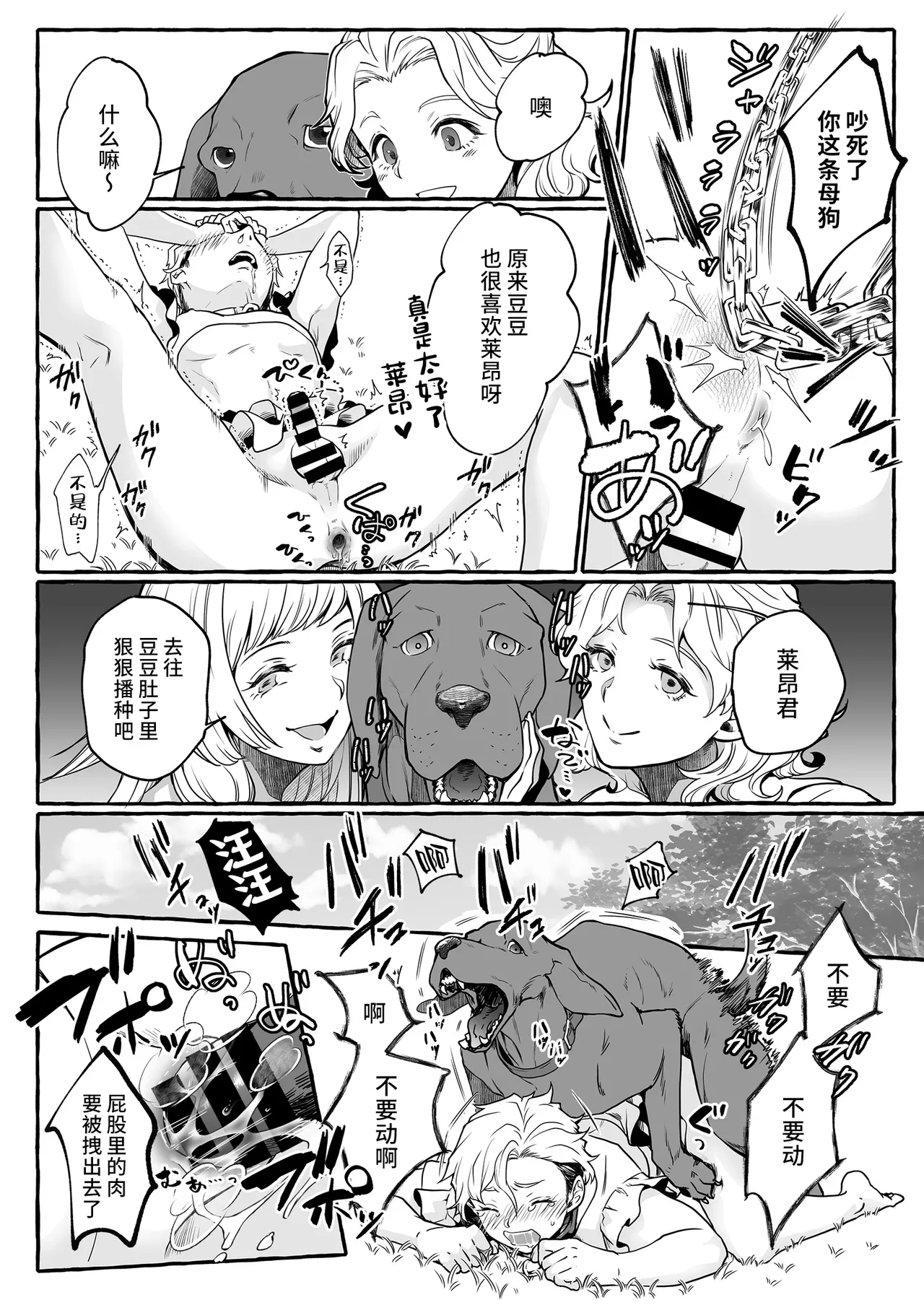 [Chinese]超勇漢化組 [Chijoku An] Osu Inu Ni Metorareta Otoko ~ Teishuku Na Hanayome Inu No Sodatekata ~ page 23 original parody - femdom collar hentai manga - read online free