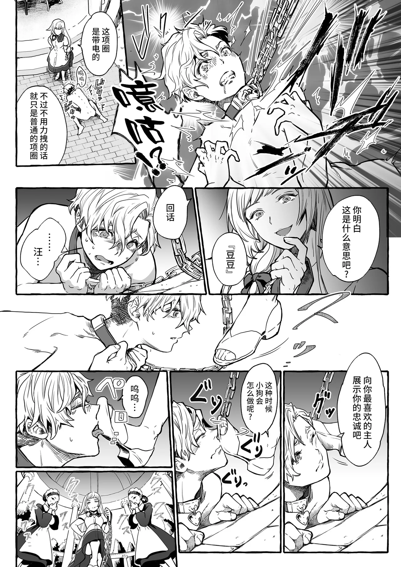 [Chinese]超勇漢化組 [Chijoku An] Osu Inu Ni Metorareta Otoko ~ Teishuku Na Hanayome Inu No Sodatekata ~ - Page 9