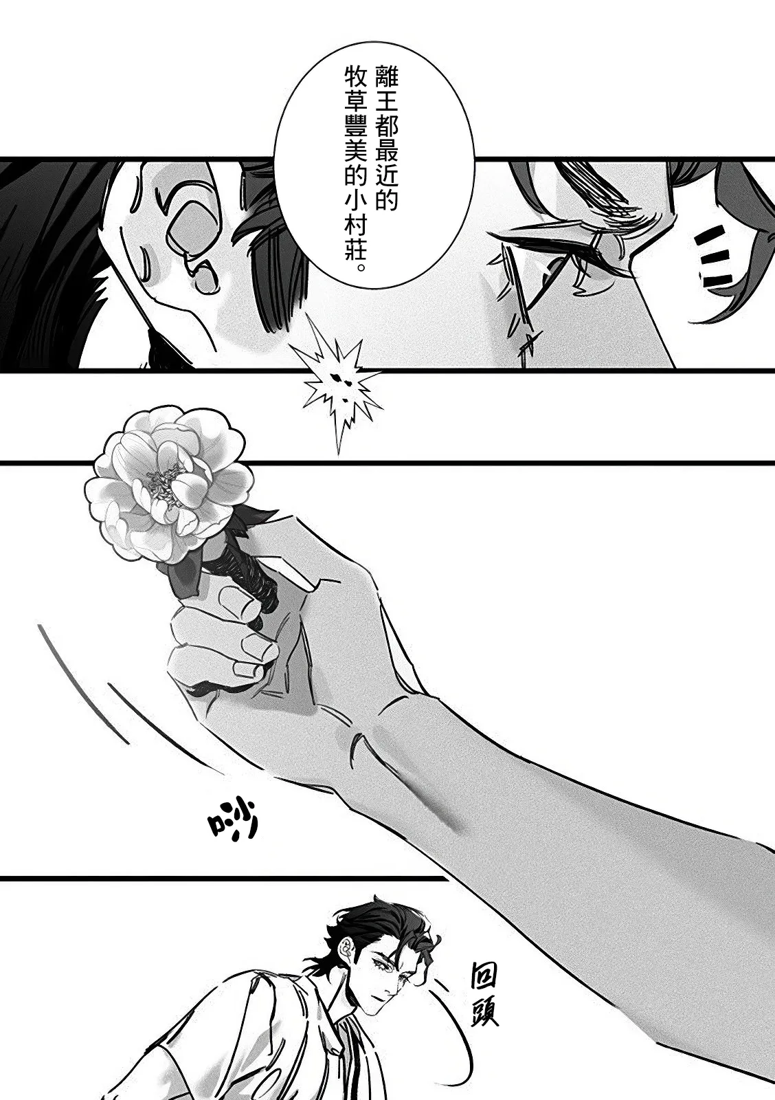 Jigoku inu wa shisai ni kurai tsuku | 地獄犬咬定司祭 Ch1.1 page 12 - yaoi males only hentai manga - read online free