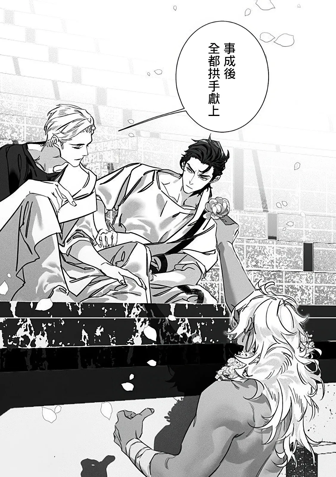 Jigoku inu wa shisai ni kurai tsuku | 地獄犬咬定司祭 Ch1.1 page 13 - yaoi males only hentai manga - read online free