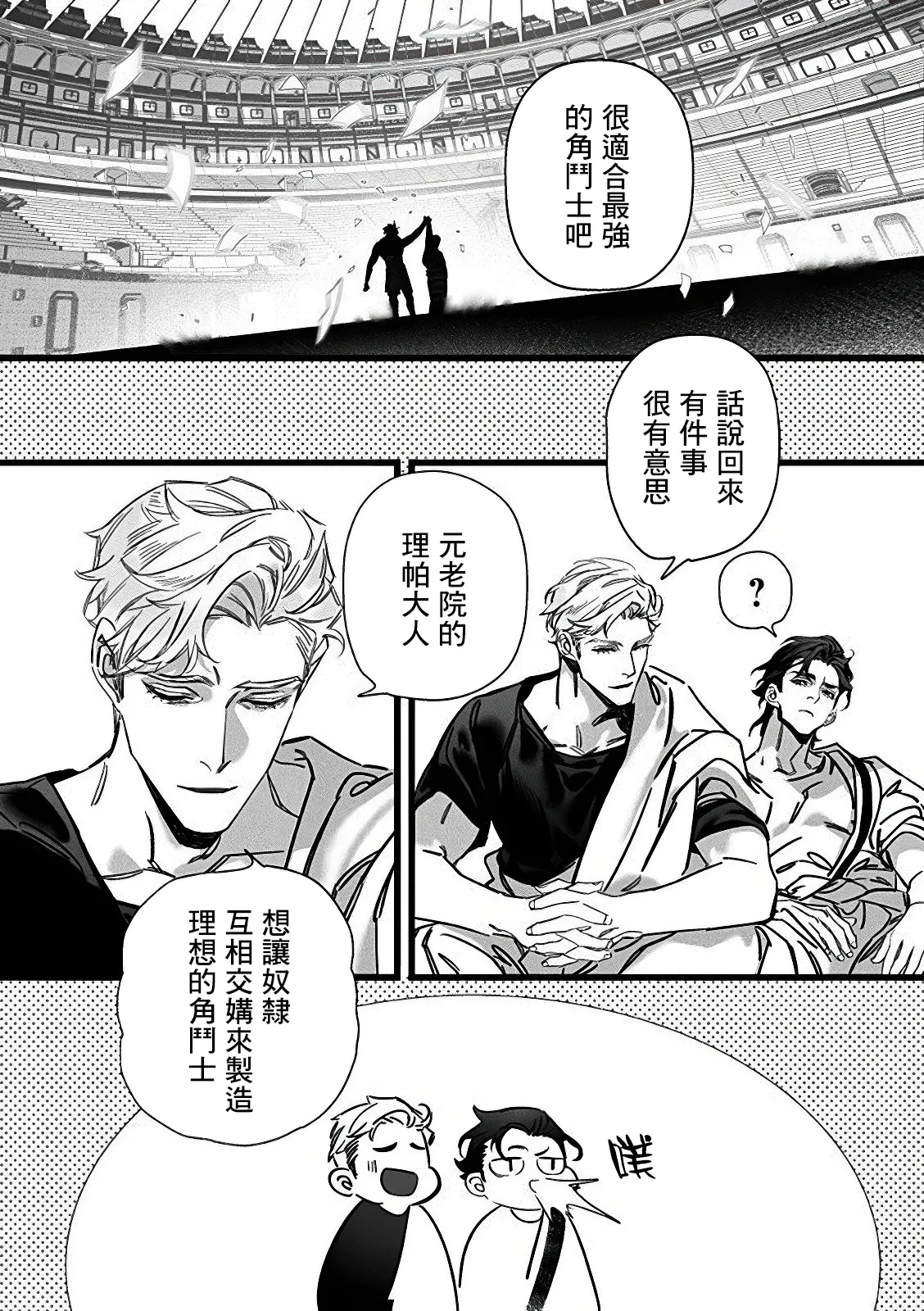 Jigoku inu wa shisai ni kurai tsuku | 地獄犬咬定司祭 Ch1.1 page 9 - yaoi males only hentai manga - read online free