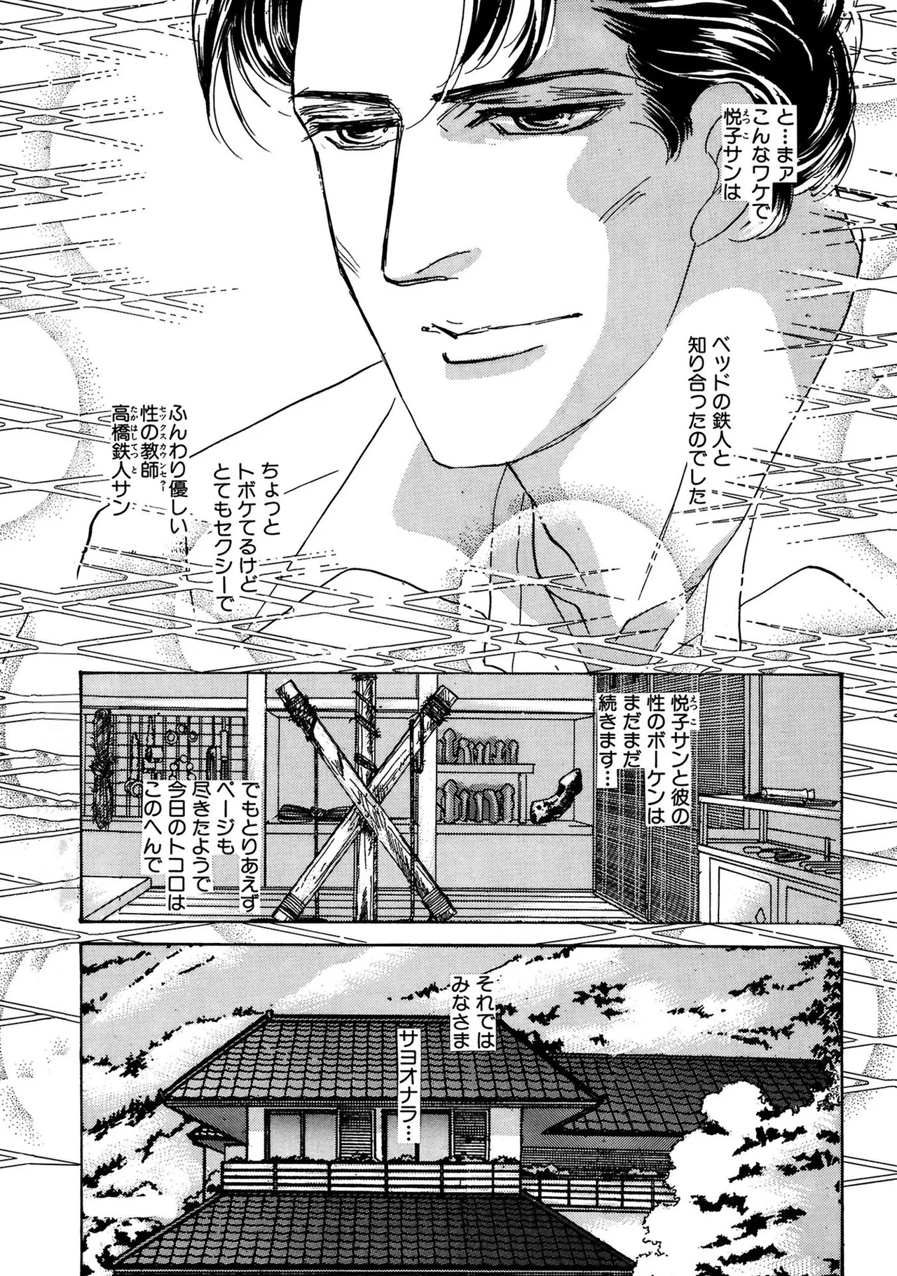 Unrivaled Passion I: The God of Eros page 41 - glasses bondage hentai manga - read online free