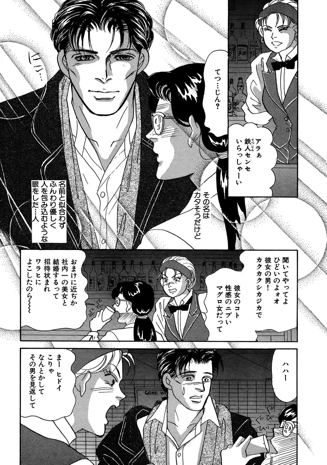 Unrivaled Passion I: The God of Eros page 54 - bdsm glasses hentai manga - read online free