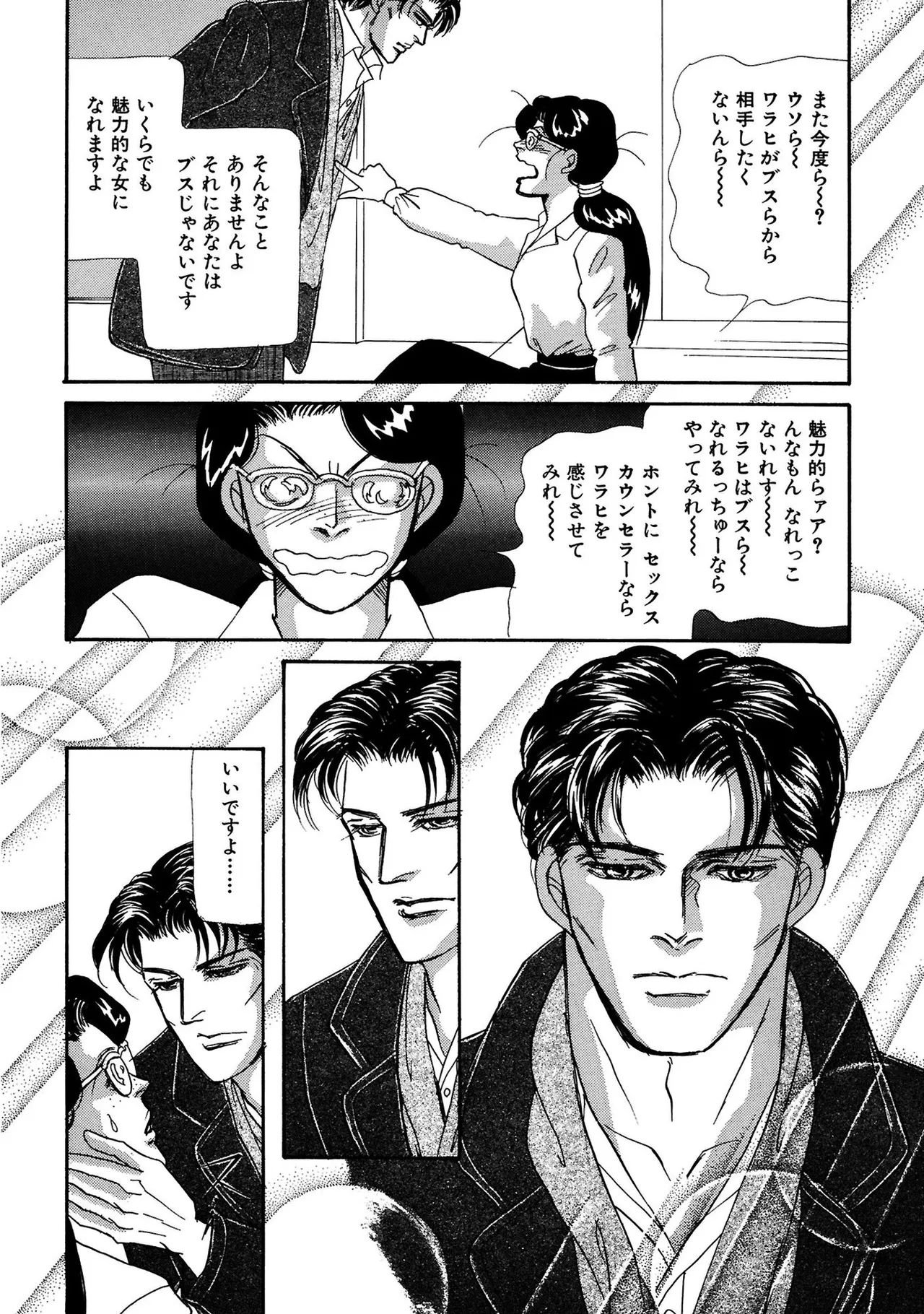 Unrivaled Passion I: The God of Eros page 58 - glasses bondage hentai manga - read online free