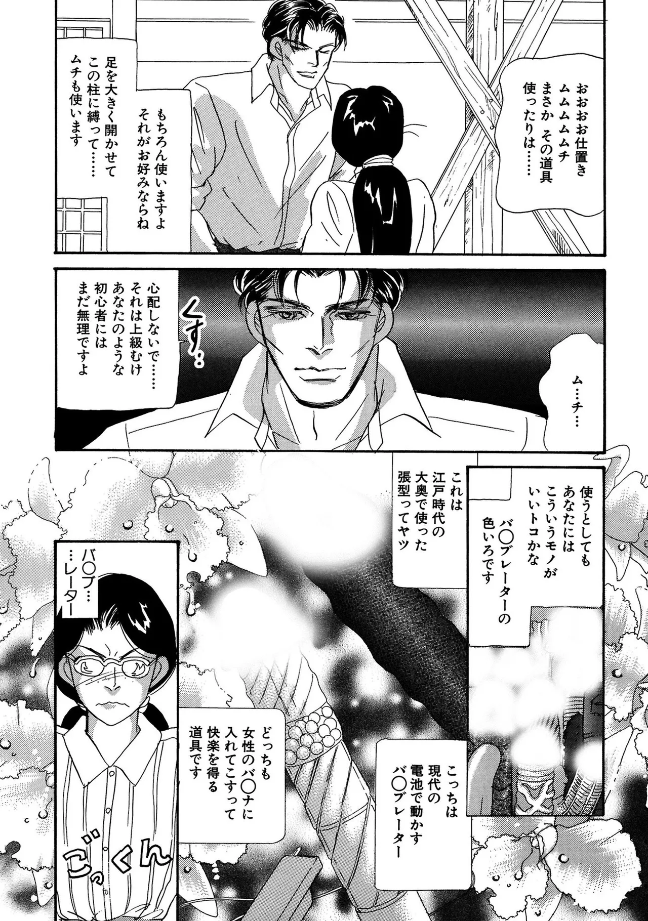 Unrivaled Passion I: The God of Eros page 67 - glasses bondage hentai manga - read online free