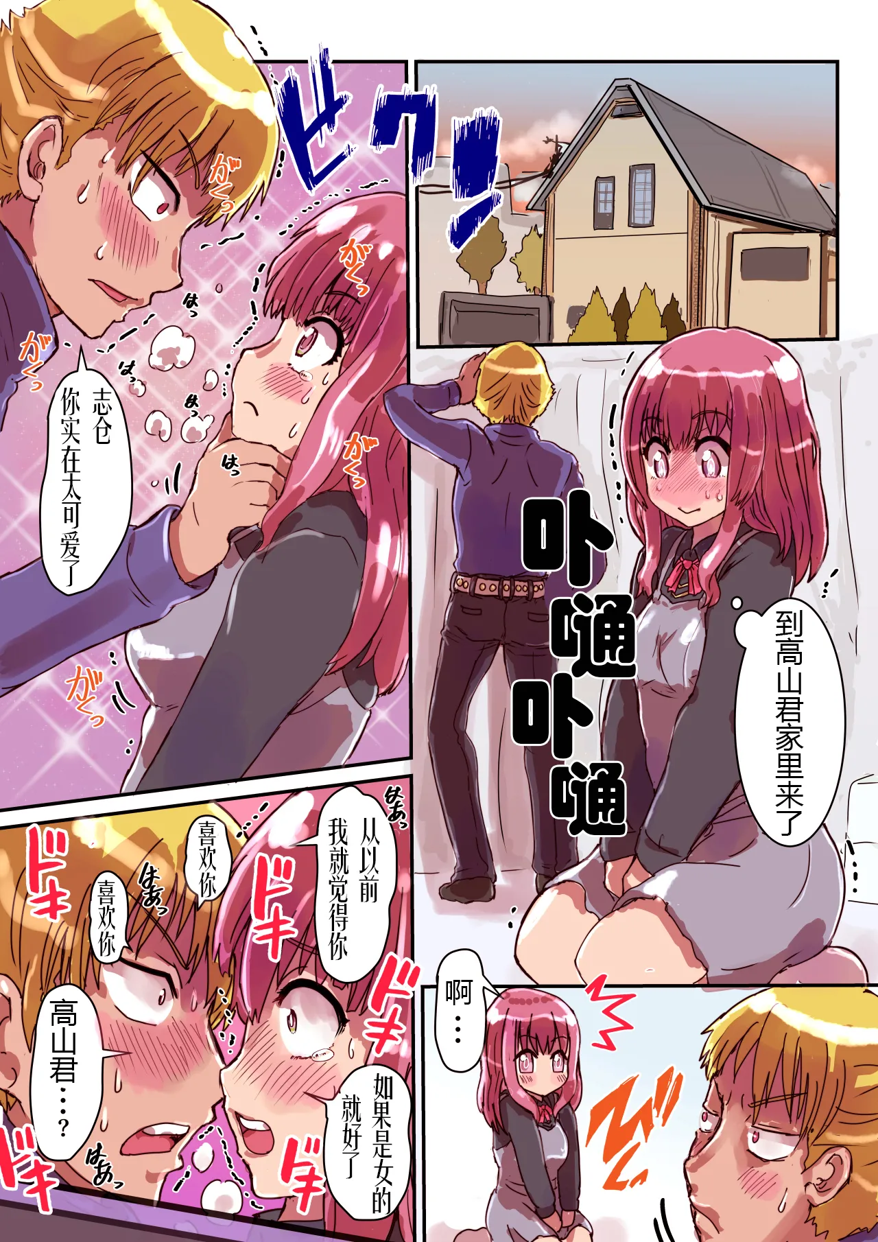 Dosukebe Seal 1 Shikura-kun no Baai page 24 original parody - full color yaoi hentai manga - read online free