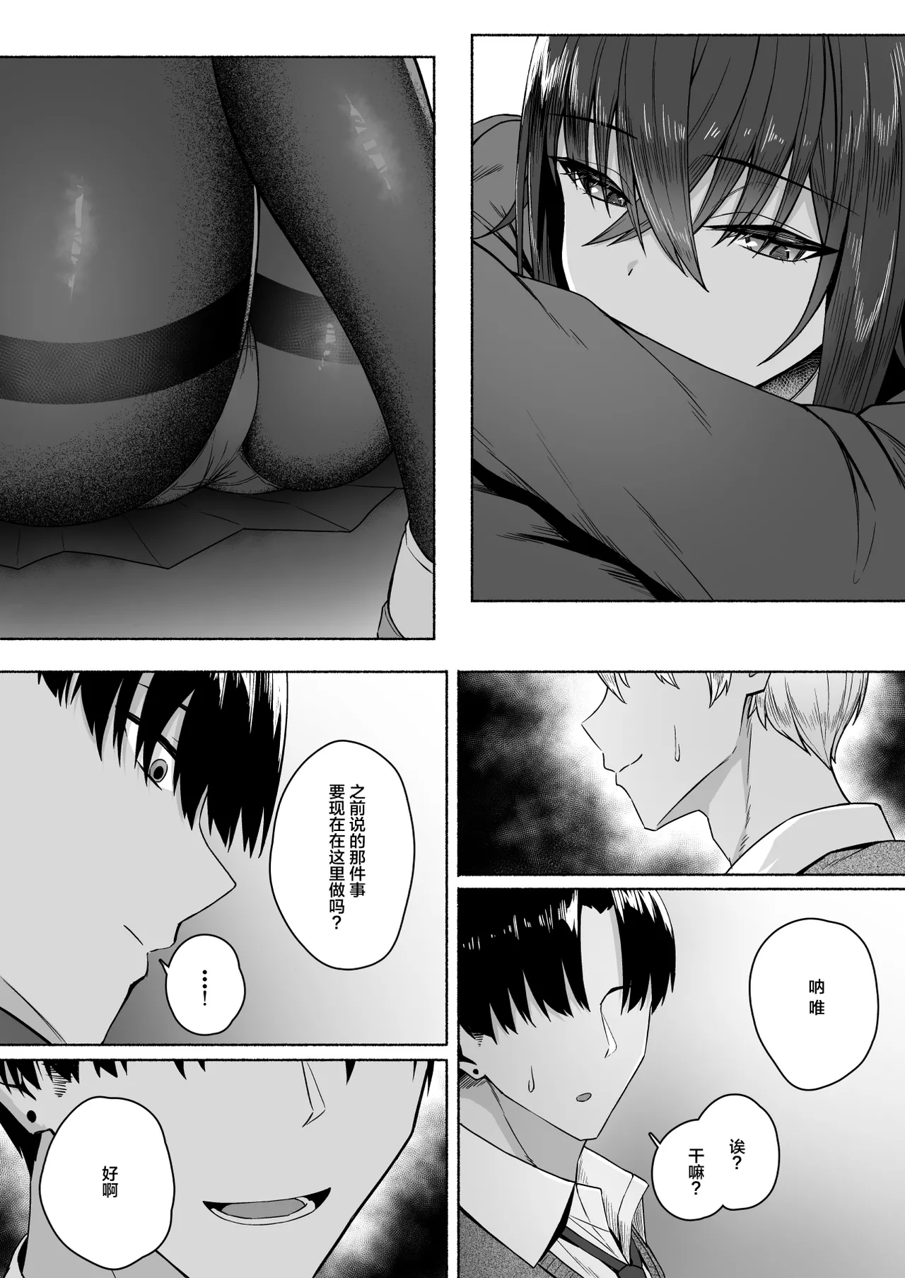 Gal to Boku ga Seibetsu Gyakuten Mesu ni Mezameru Boku page 20 original parody - nakadashi pantyhose hentai manga - read online free