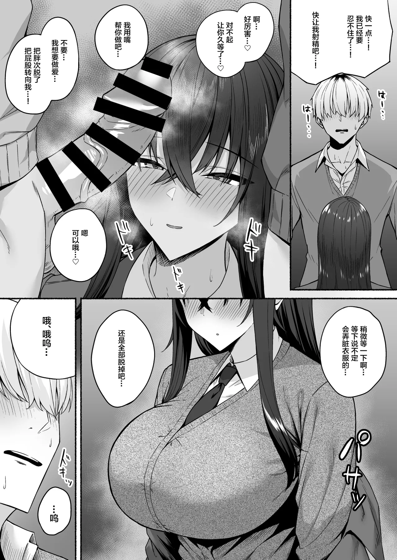 Gal to Boku ga Seibetsu Gyakuten Mesu ni Mezameru Boku page 55 original parody - nakadashi pantyhose hentai manga - read online free