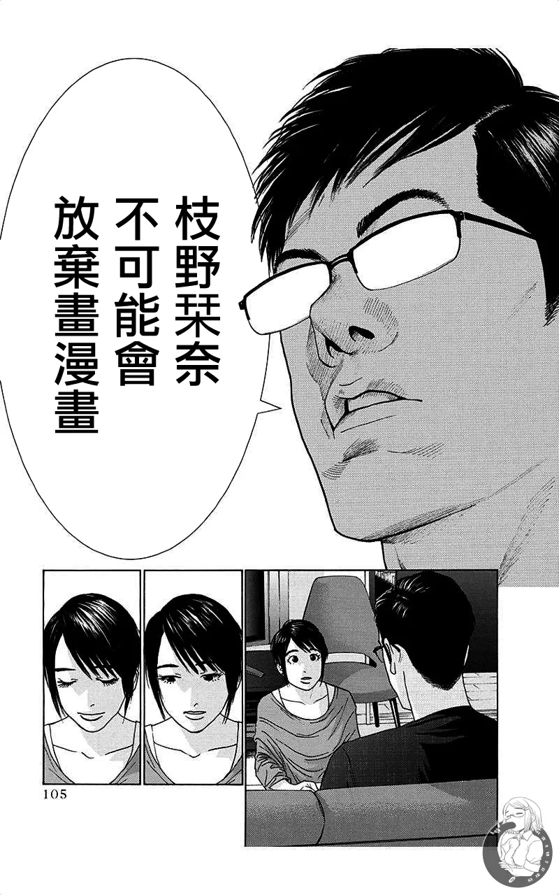 描かないマンガ家6 page 105 - read online free