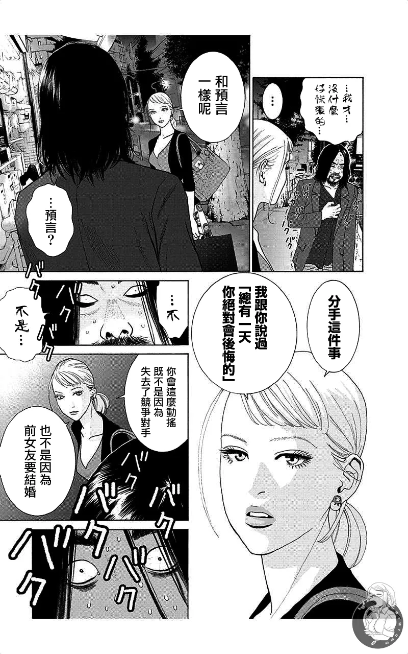 描かないマンガ家6 page 111 - read online free