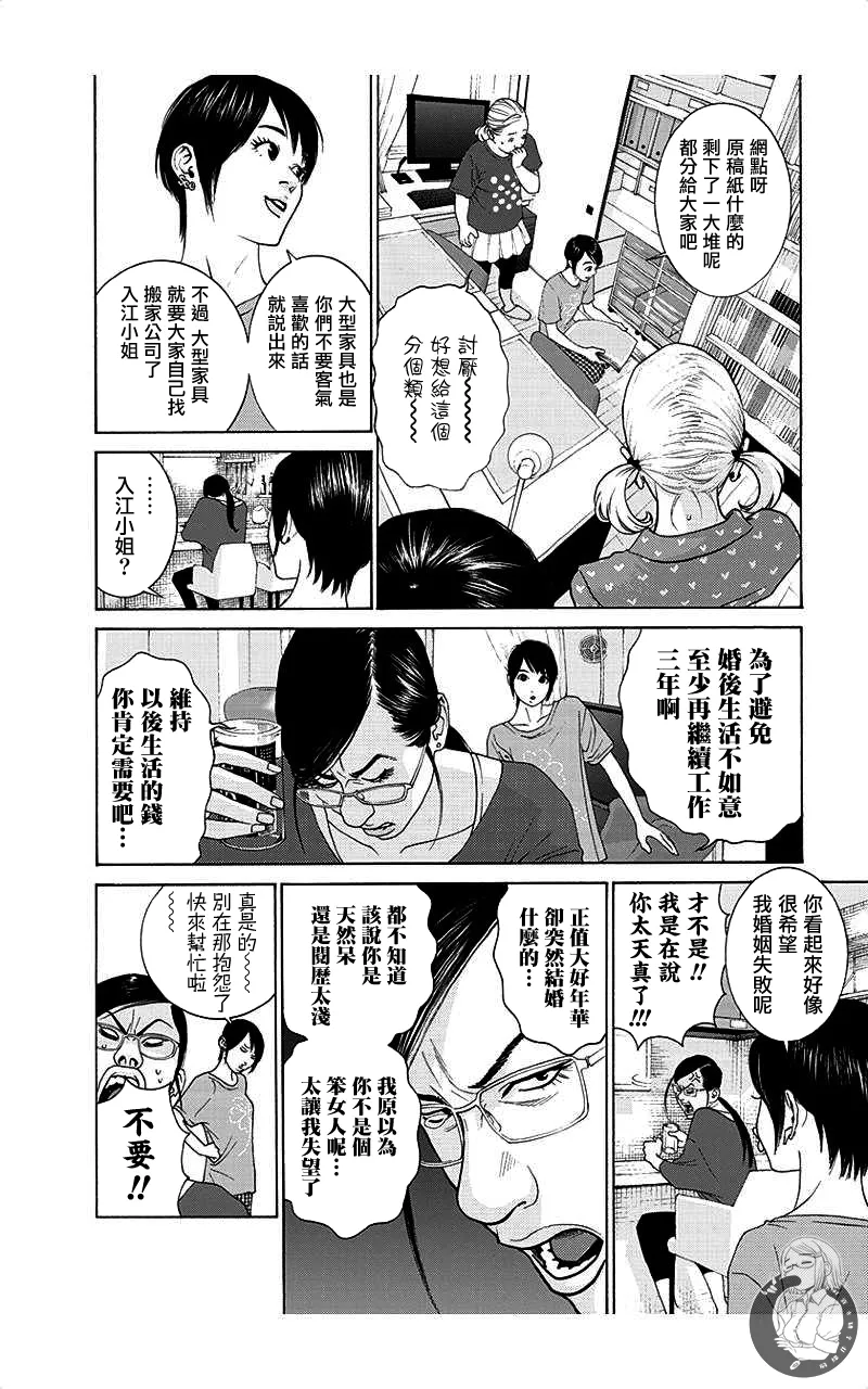 描かないマンガ家6 page 118 - read online free