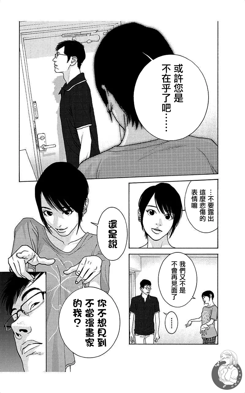 描かないマンガ家6 page 123 - read online free