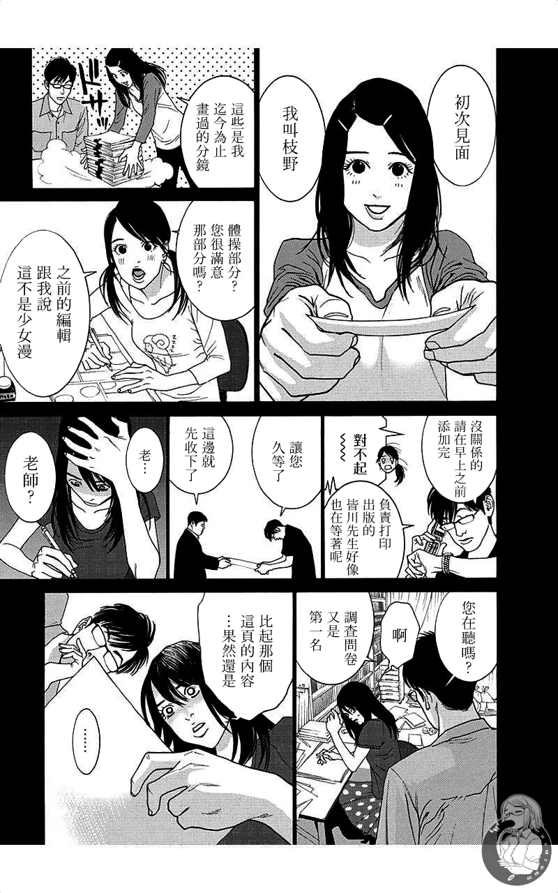 描かないマンガ家6 page 127 - read online free