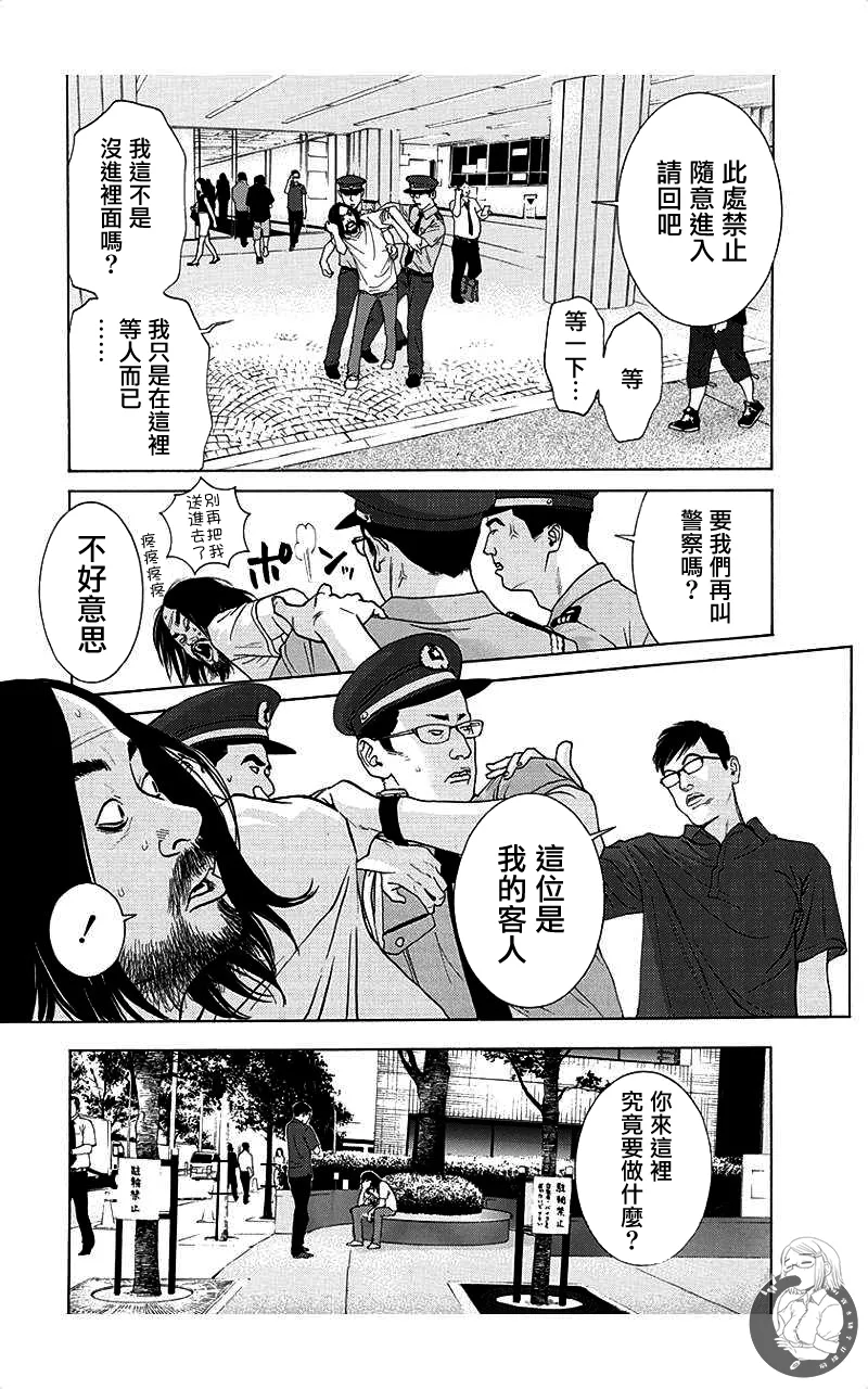 描かないマンガ家6 page 139 - read online free