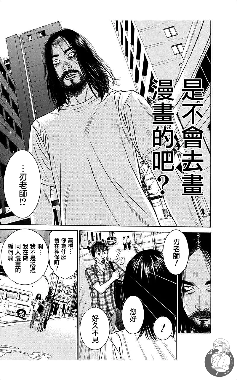 描かないマンガ家6 page 143 - read online free