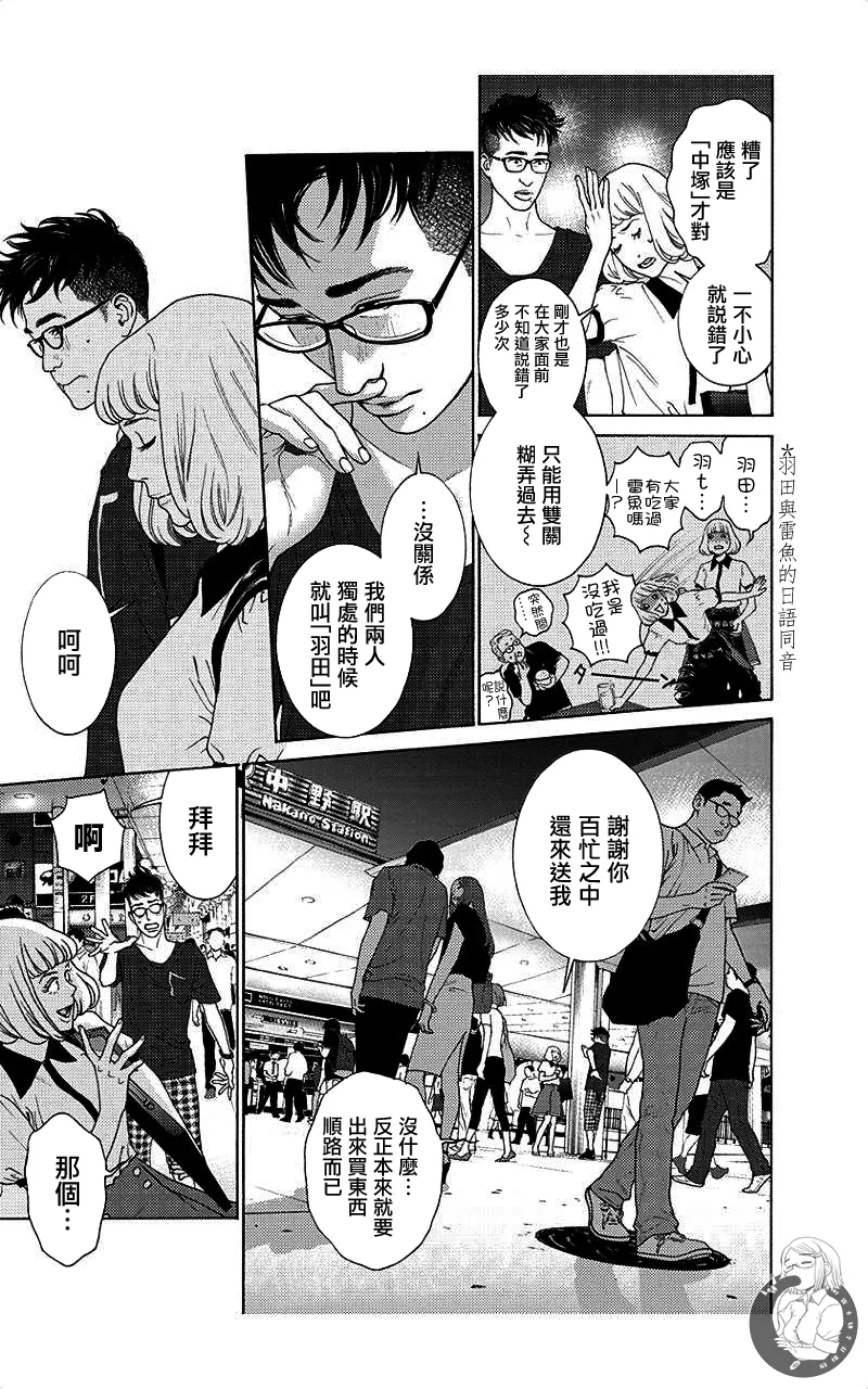 描かないマンガ家6 page 155 - read online free