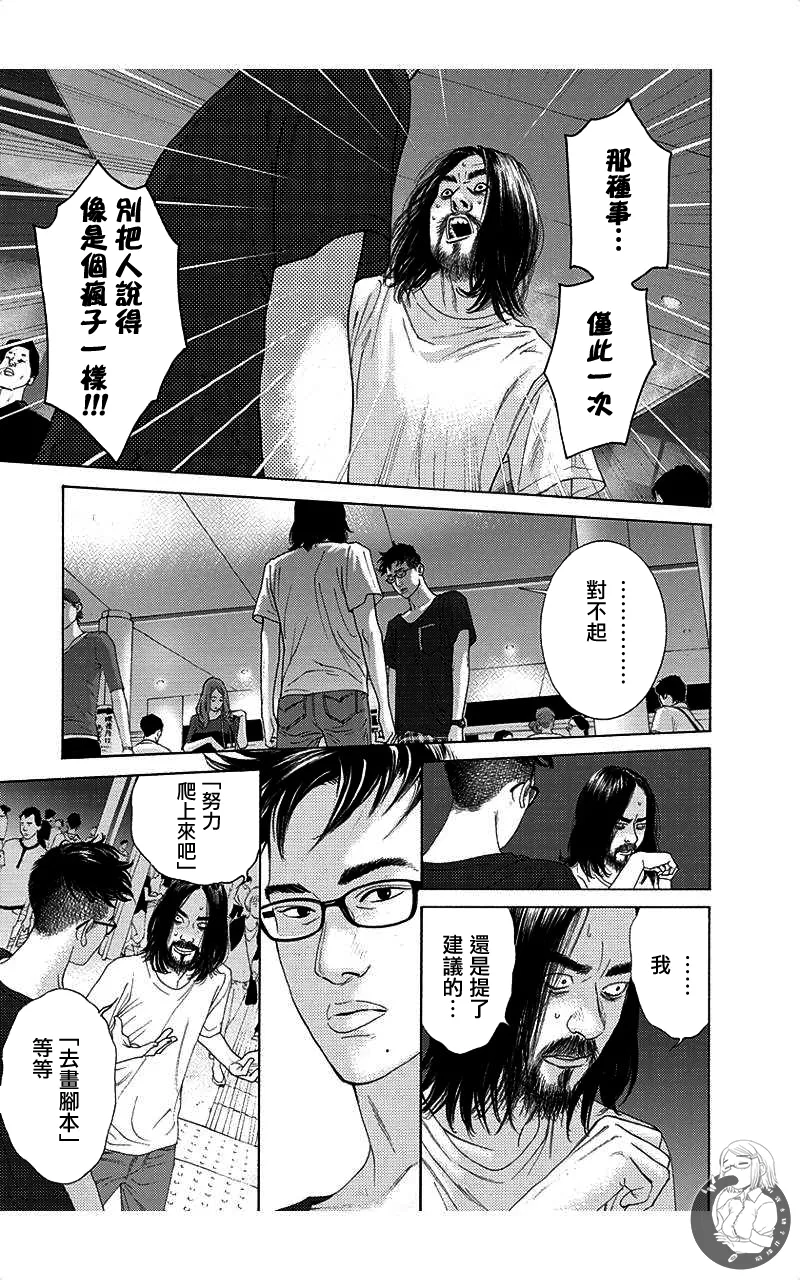 描かないマンガ家6 page 161 - read online free