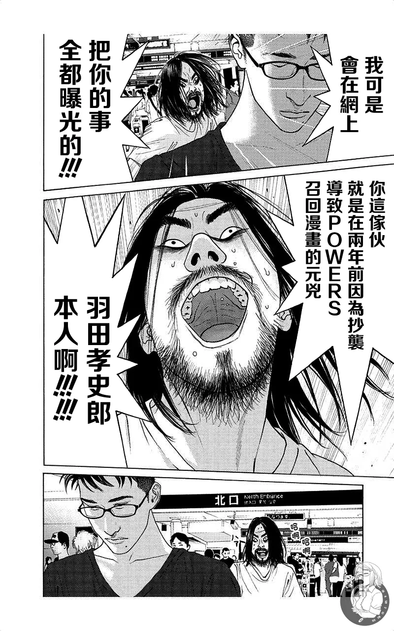 描かないマンガ家6 page 166 - read online free