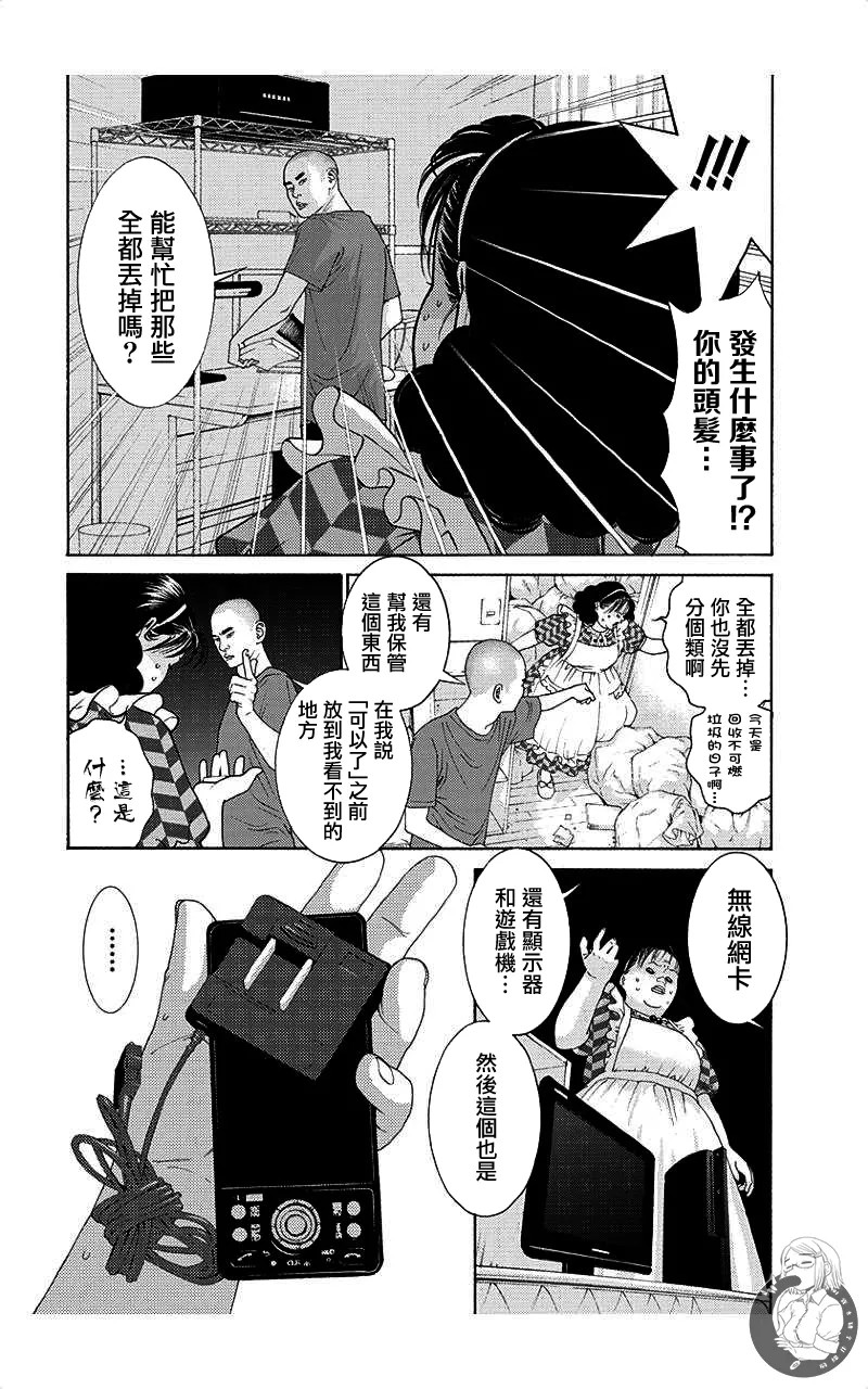 描かないマンガ家6 page 173 - read online free