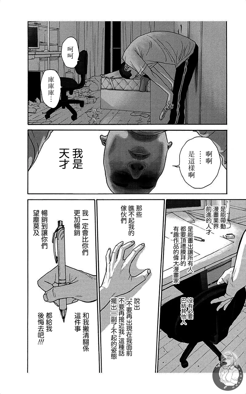 描かないマンガ家6 page 184 - read online free