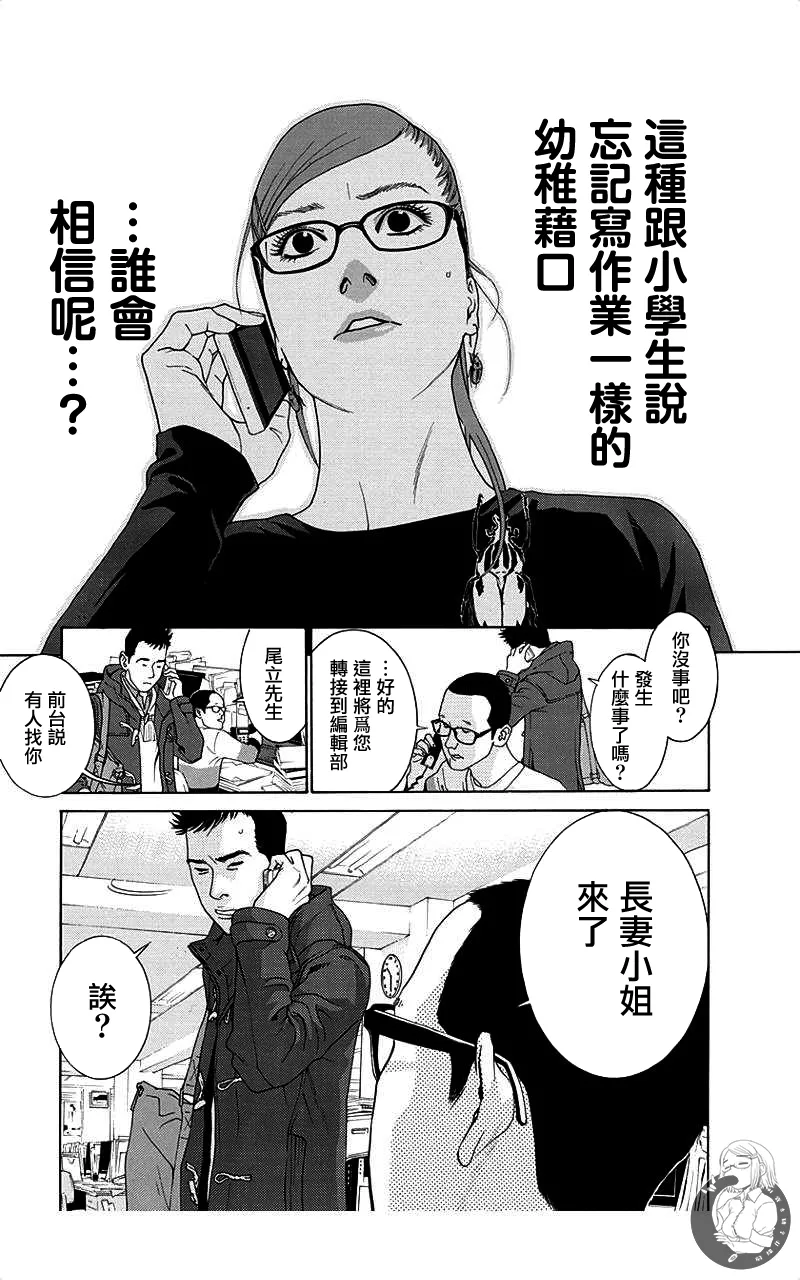 描かないマンガ家6 page 31 - read online free